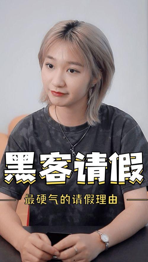 娱乐吃瓜酱硬核请假